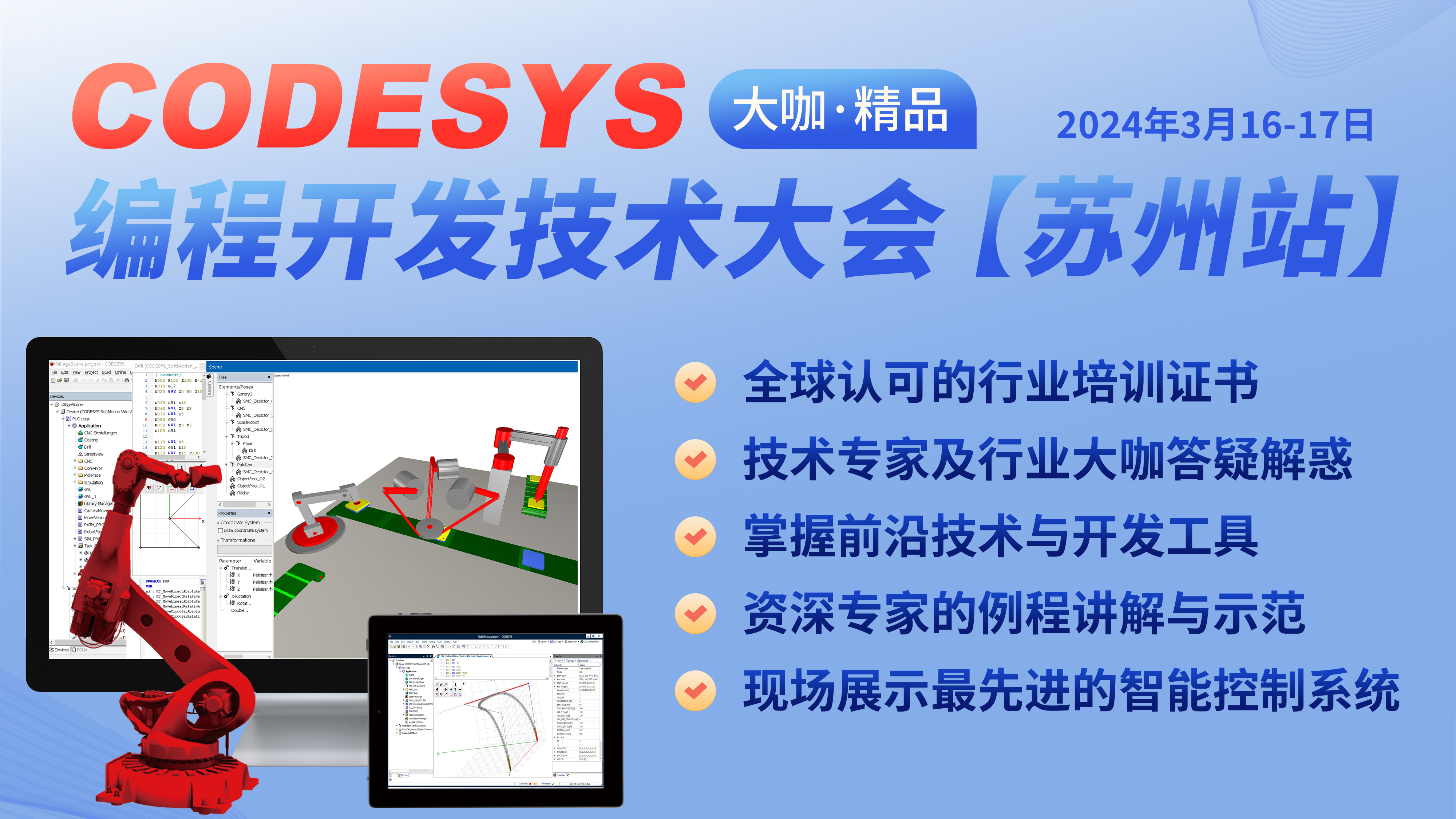 智能自动化— CODESYS 编程开发技术大会【苏州站】，报名开始了