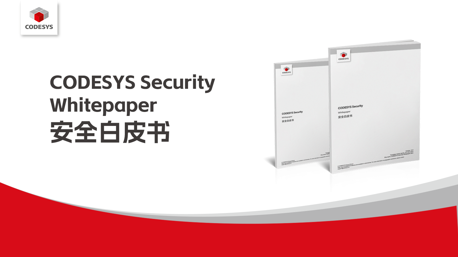 工业控制安全必看｜CODESYS 安全白皮书核心要点，一文读懂